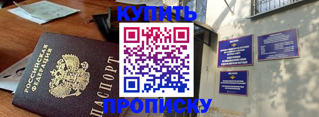 прописка для работы в Ингушетии